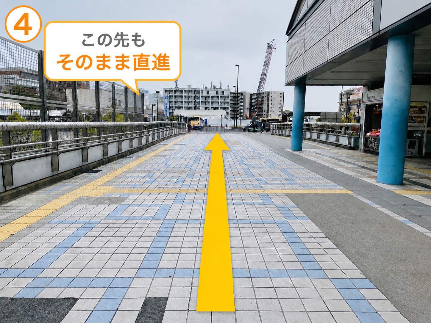 4 そのまま直進