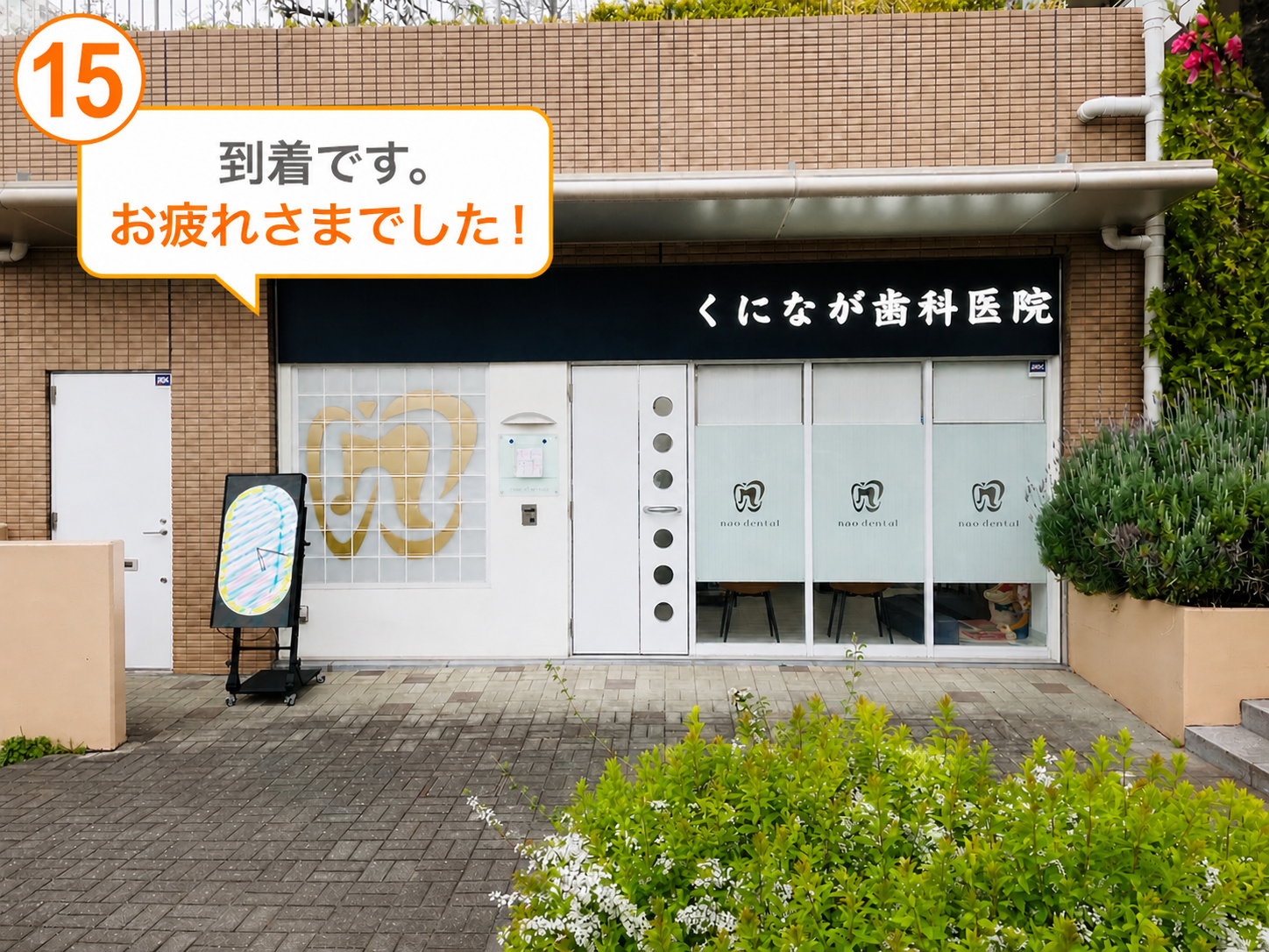 15 到着です