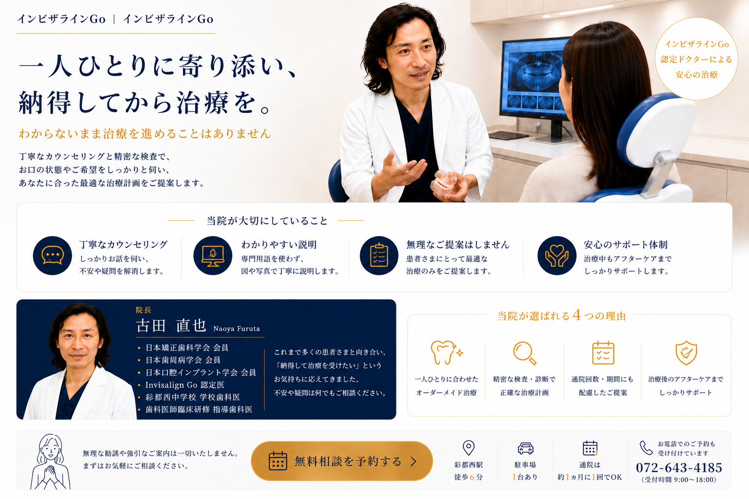 院長紹介